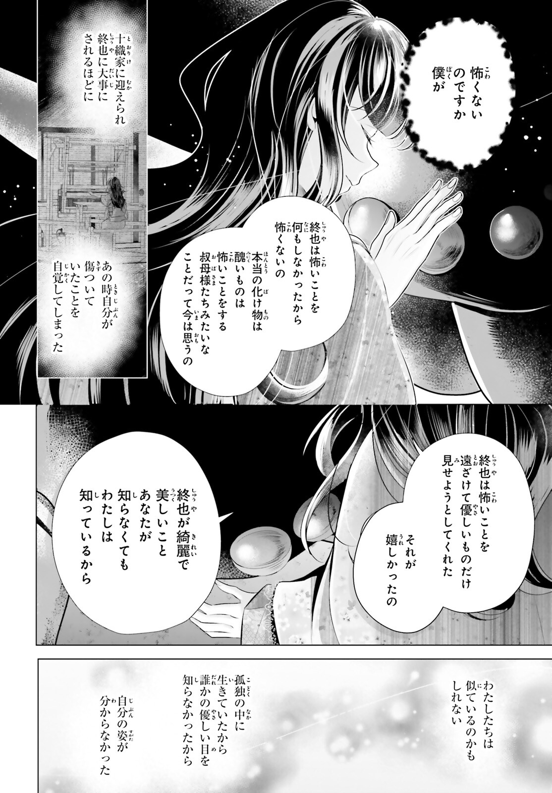 十番様の縁結び 神在花嫁綺譚 第7話 - Page 43