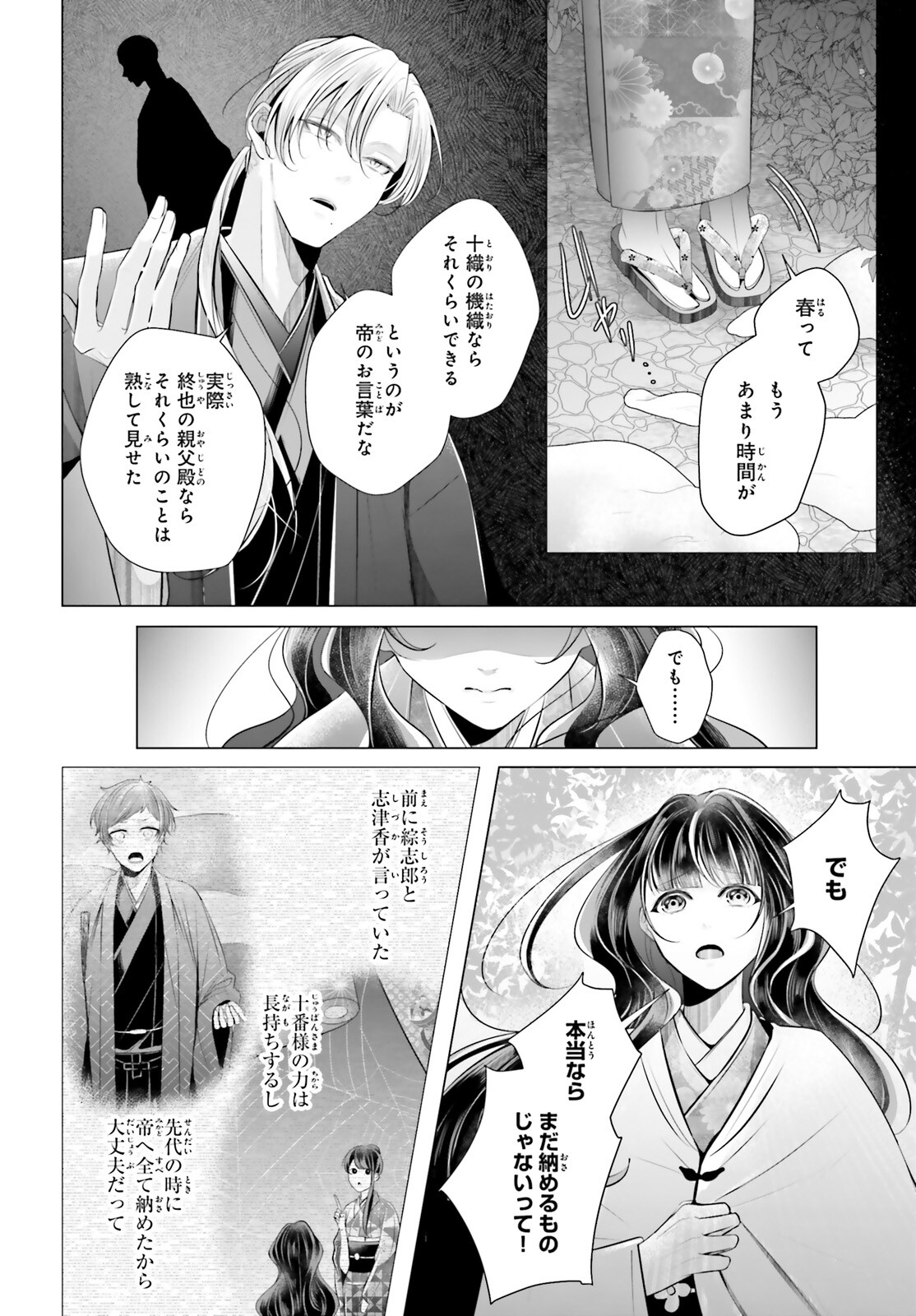 十番様の縁結び 神在花嫁綺譚 第7話 - Page 7