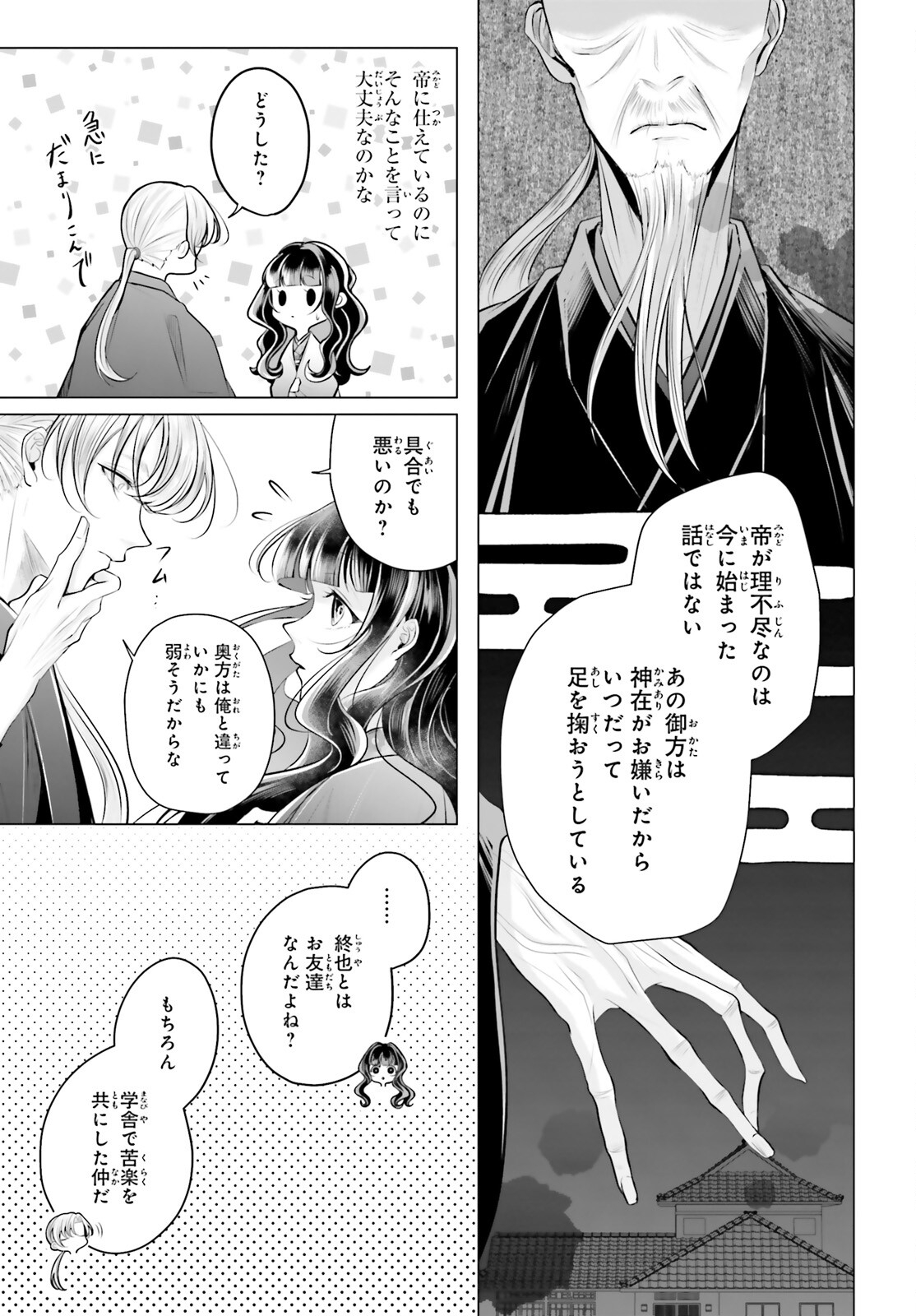 十番様の縁結び 神在花嫁綺譚 第7話 - Page 8