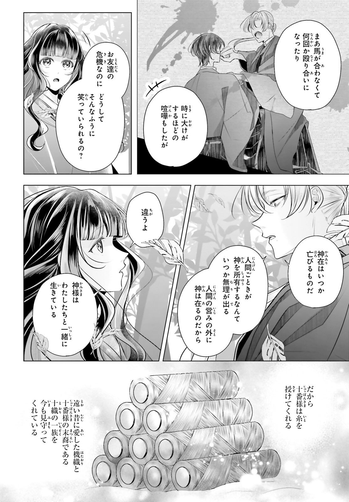 十番様の縁結び 神在花嫁綺譚 第7話 - Page 9