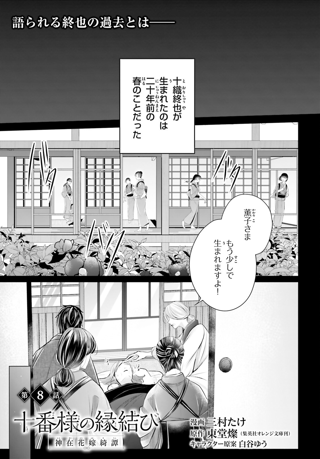 十番様の縁結び 神在花嫁綺譚 第8話 - Page 1