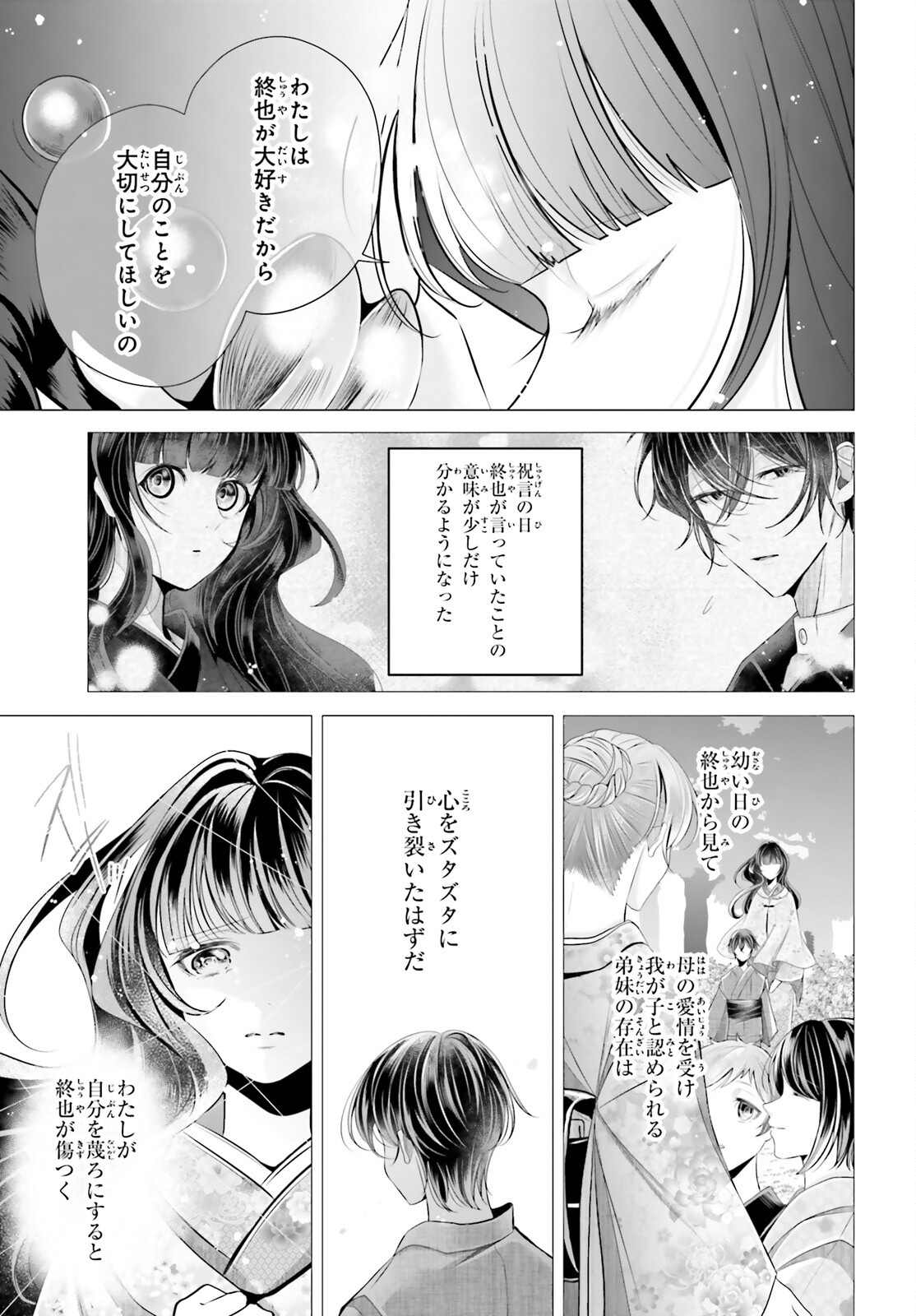 十番様の縁結び 神在花嫁綺譚 第8話 - Page 25