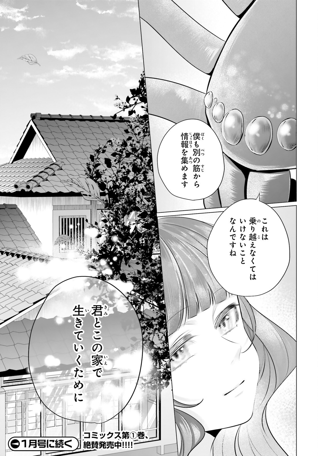 十番様の縁結び 神在花嫁綺譚 第8話 - Page 27