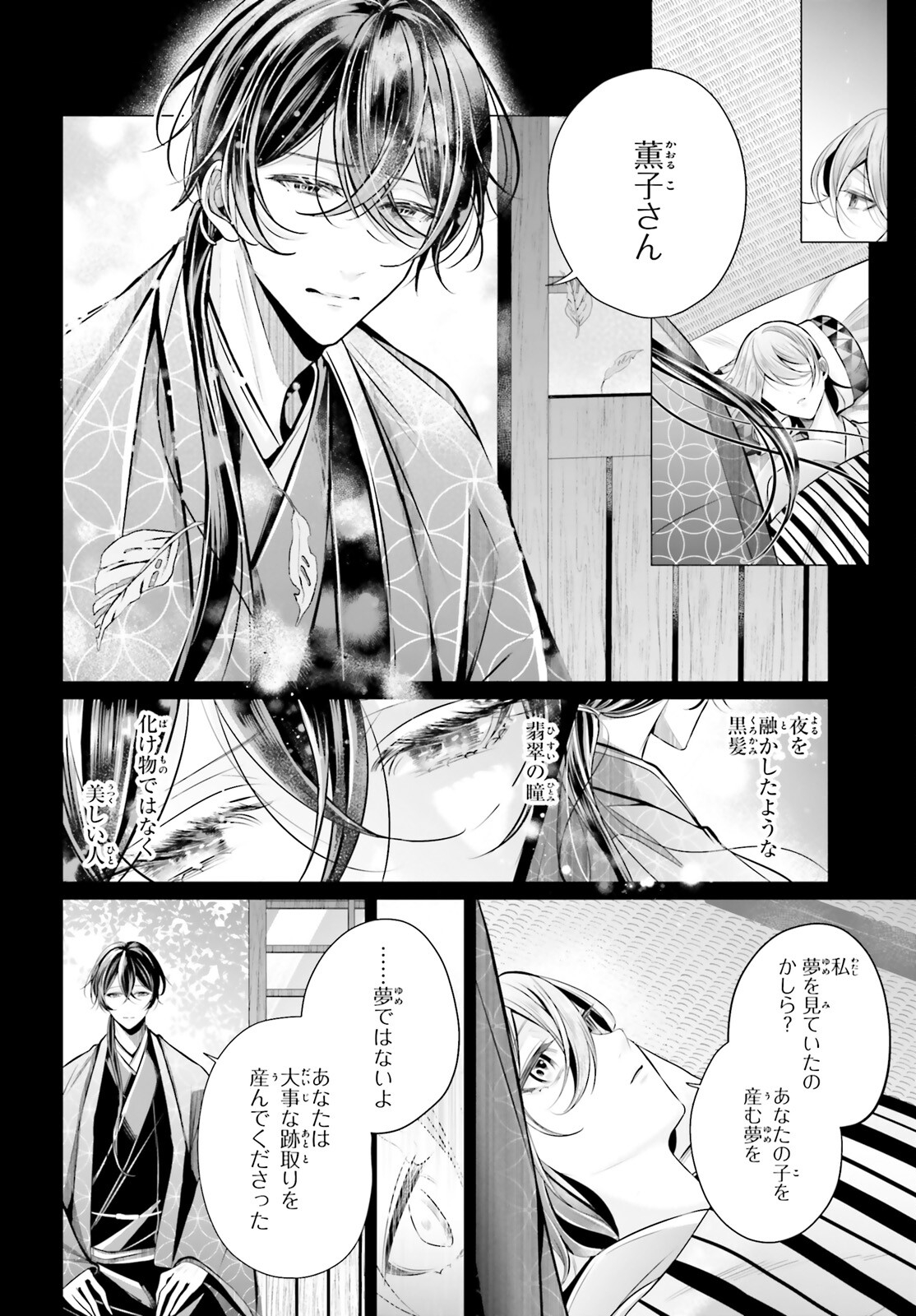 十番様の縁結び 神在花嫁綺譚 第8話 - Page 6