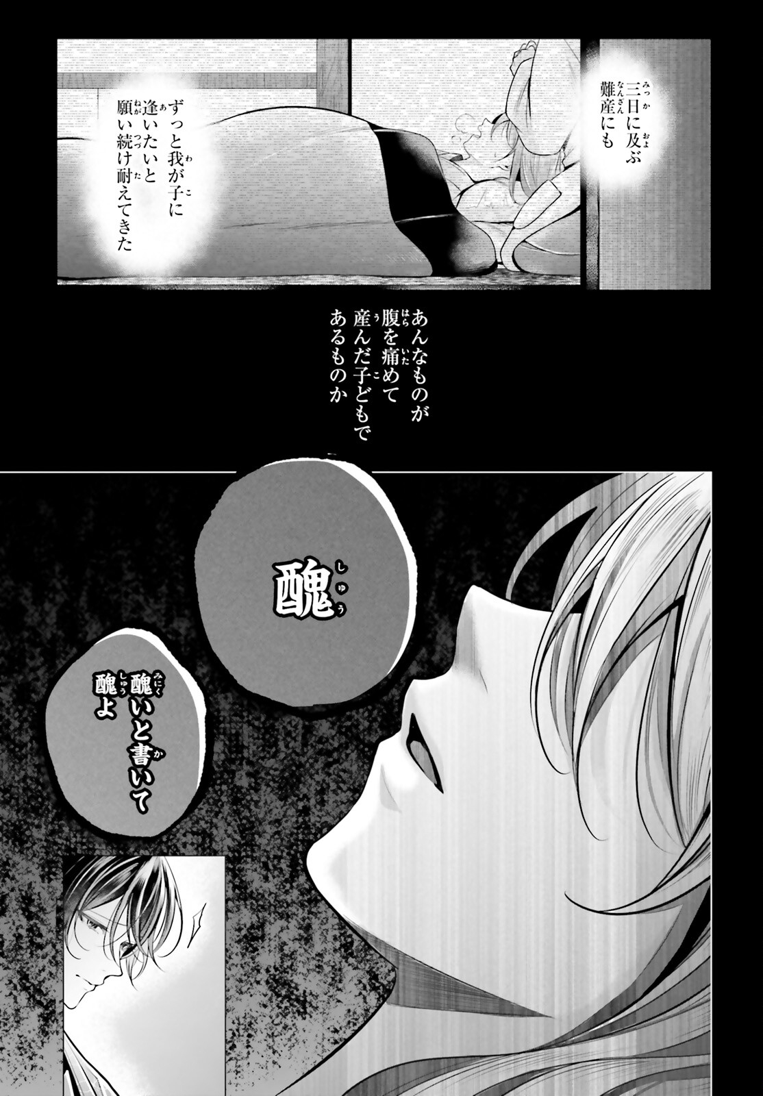 十番様の縁結び 神在花嫁綺譚 第8話 - Page 9