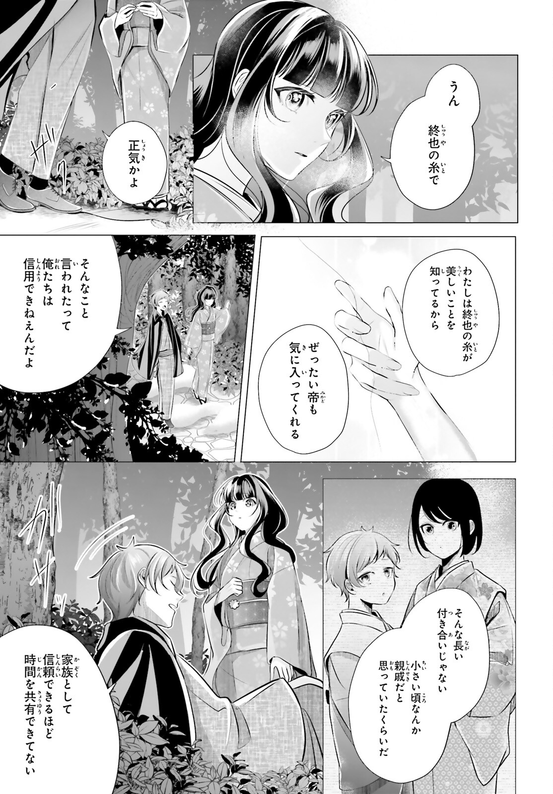 十番様の縁結び 神在花嫁綺譚 第9話 - Page 15