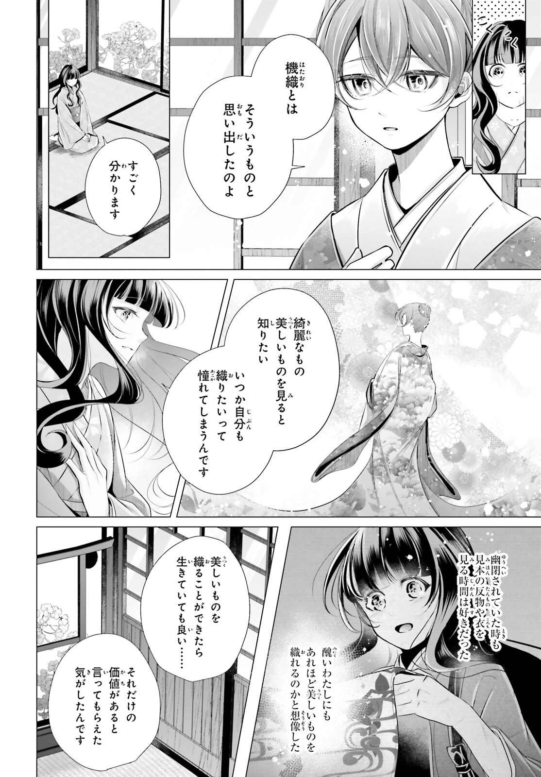 十番様の縁結び 神在花嫁綺譚 第9話 - Page 4