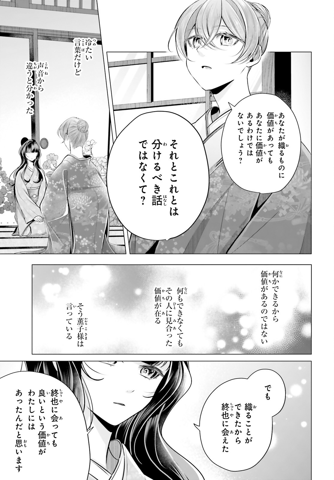 十番様の縁結び 神在花嫁綺譚 第9話 - Page 5