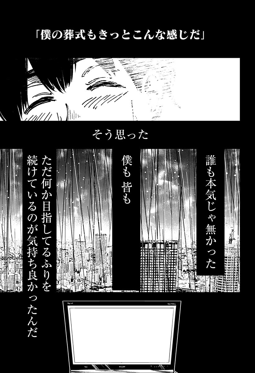 BEAT＆MOTION 第1話 - Page 21