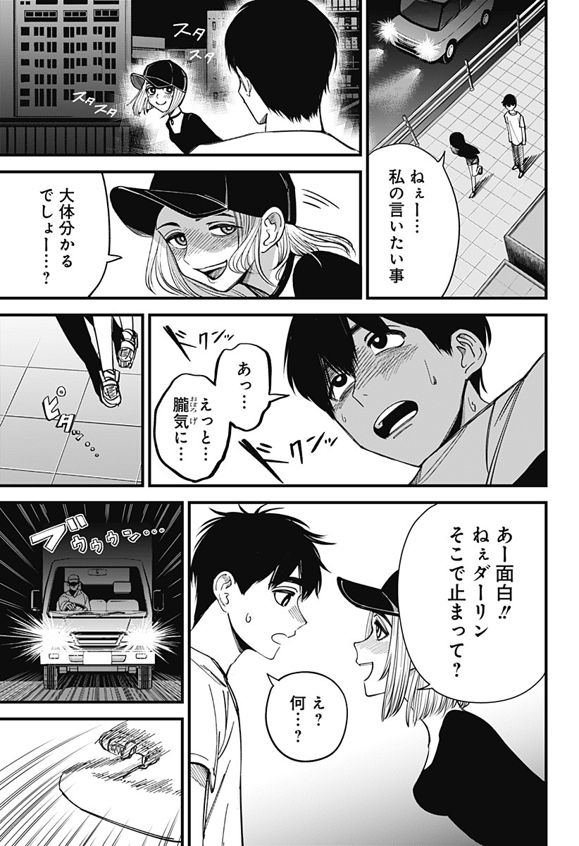 BEAT＆MOTION 第1話 - Page 31