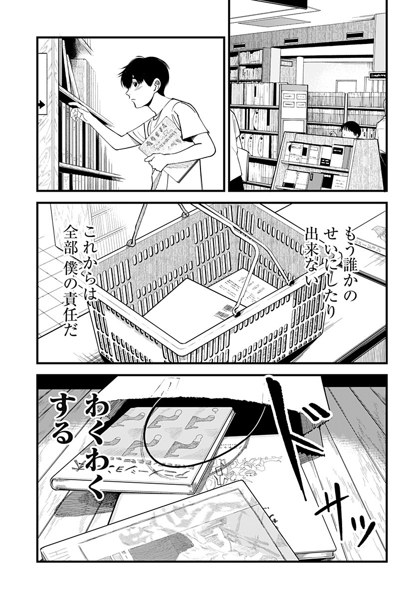 BEAT＆MOTION 第1話 - Page 45