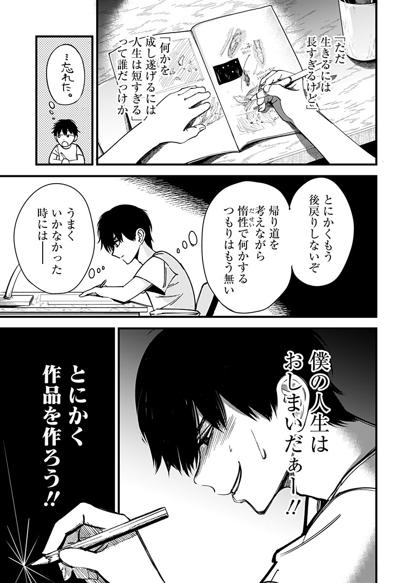 BEAT＆MOTION 第1話 - Page 47