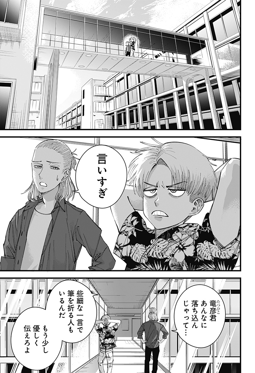 BEAT＆MOTION 第10話 - Page 17