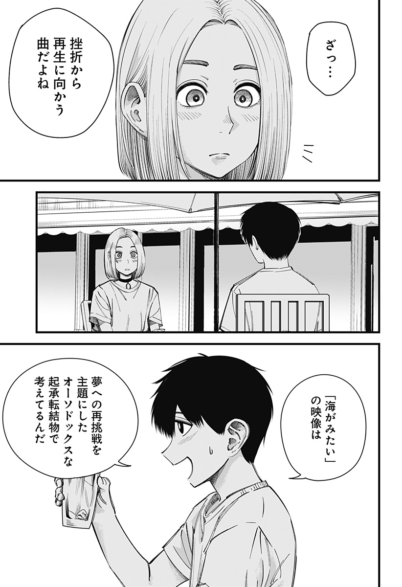 BEAT＆MOTION 第12話 - Page 9