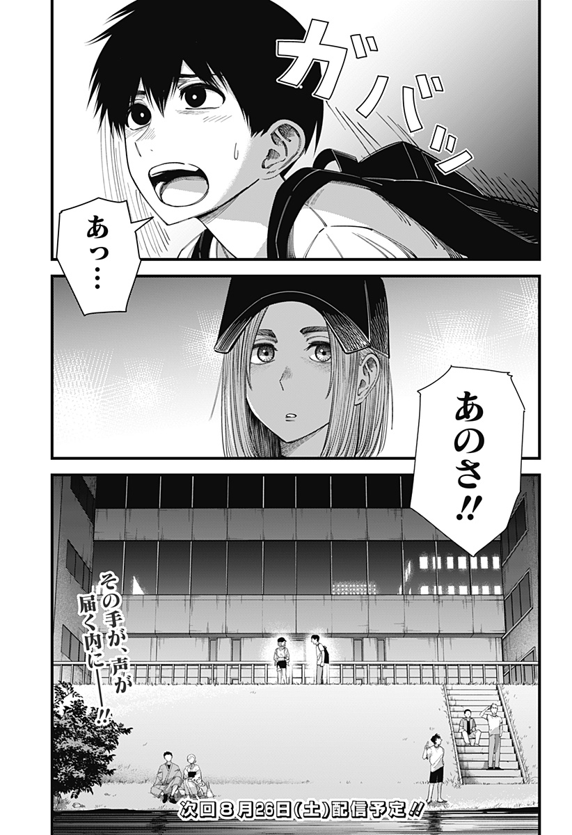 BEAT＆MOTION 第13話 - Page 23