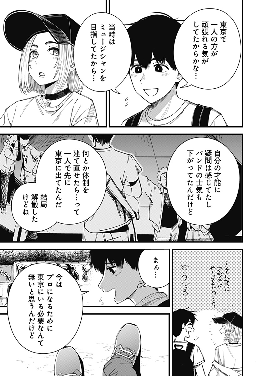 BEAT＆MOTION 第13話 - Page 7