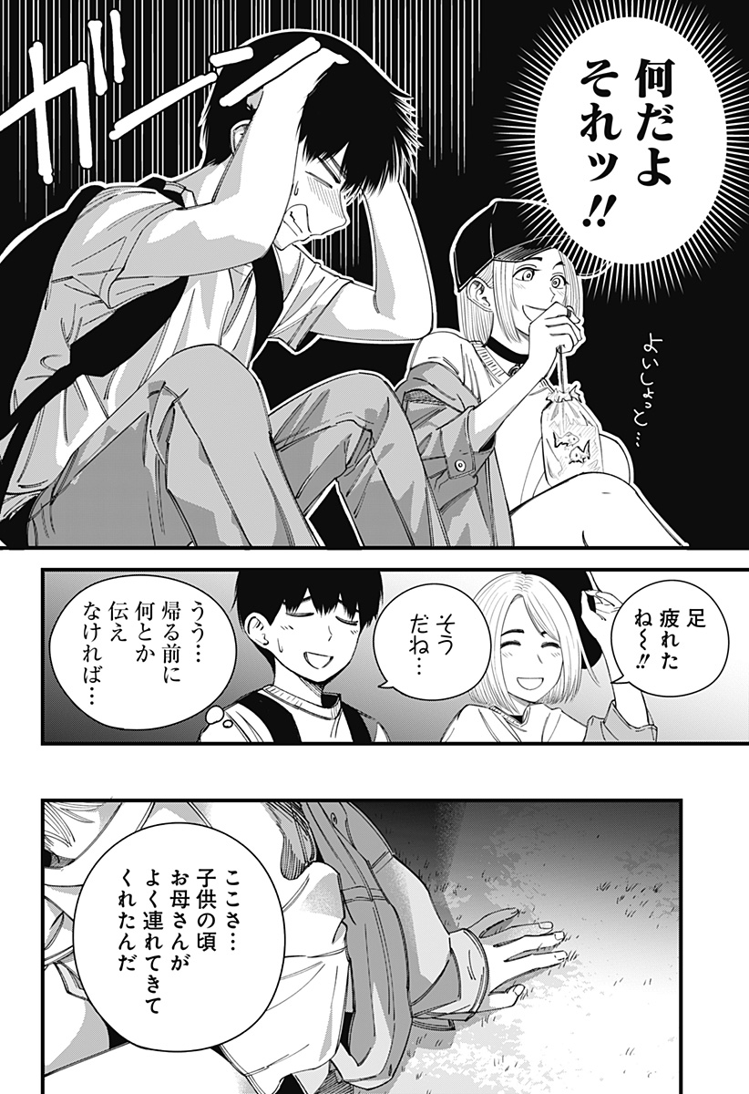 BEAT＆MOTION 第14話 - Page 8