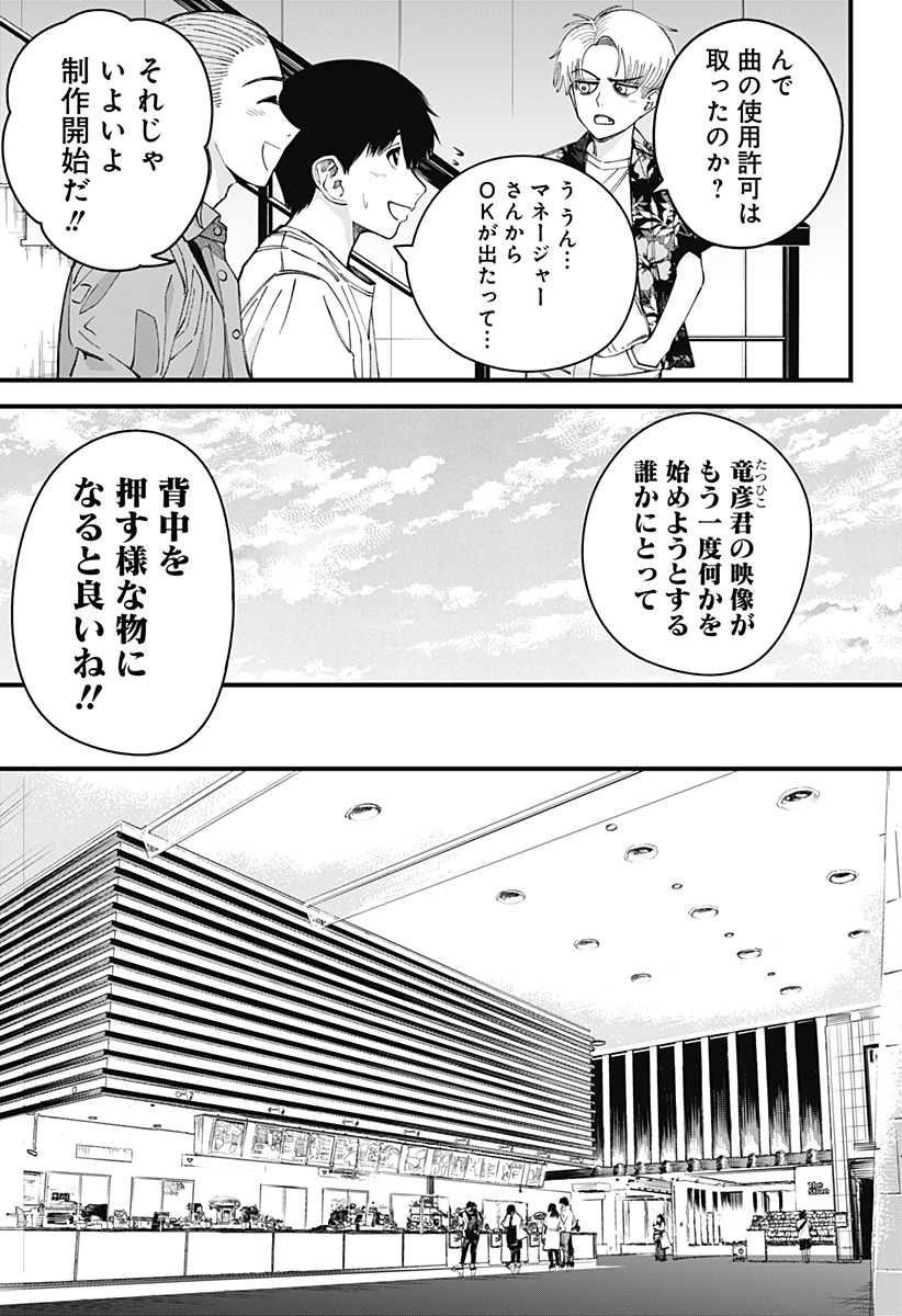 BEAT＆MOTION 第15話 - Page 9