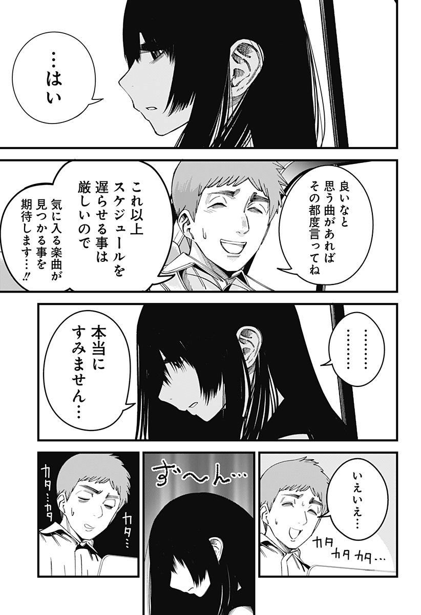 BEAT＆MOTION 第16話 - Page 11