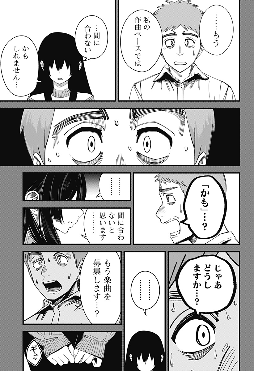 BEAT＆MOTION 第16話 - Page 13