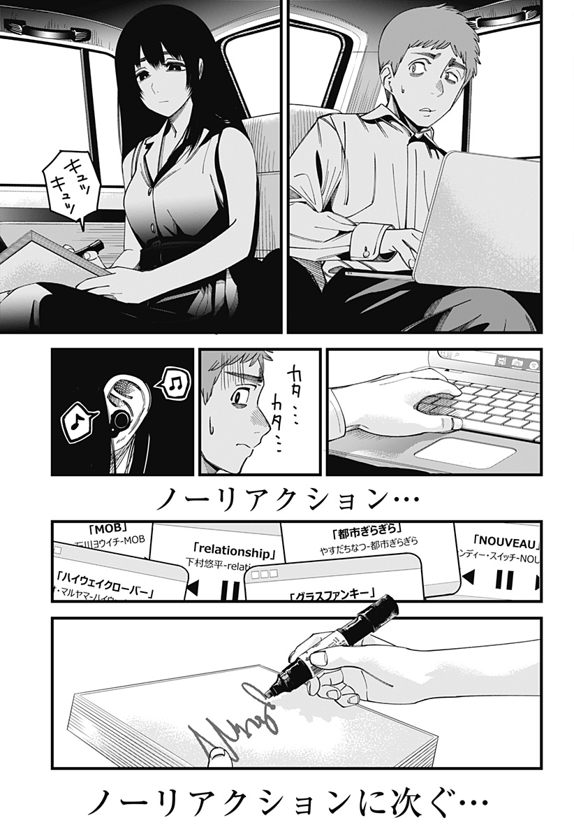 BEAT＆MOTION 第16話 - Page 17