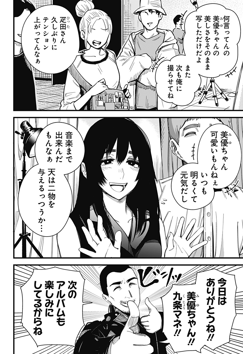 BEAT＆MOTION 第16話 - Page 8