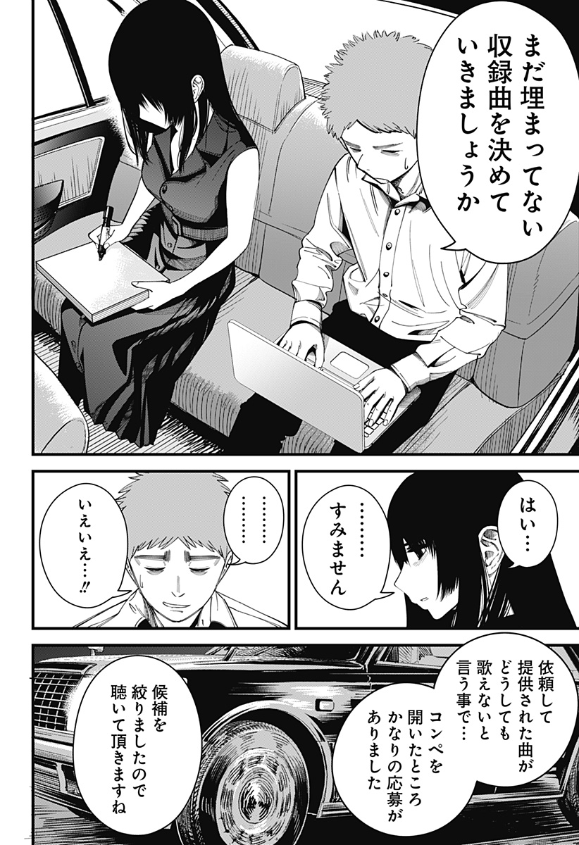 BEAT＆MOTION 第16話 - Page 10