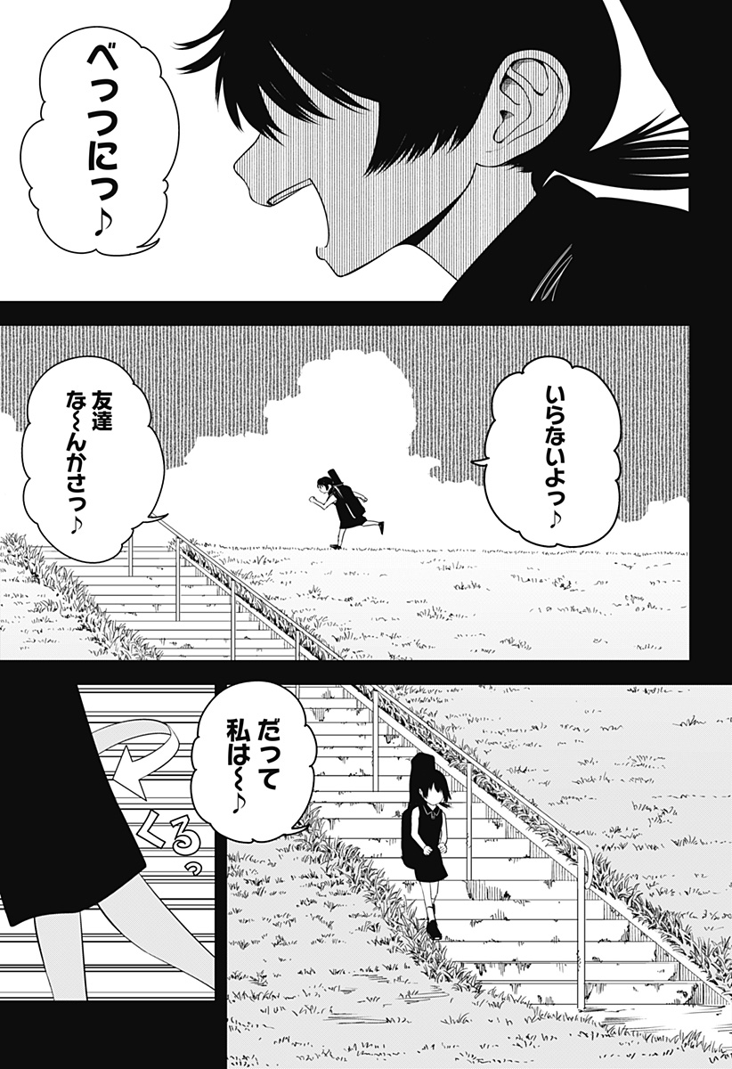 BEAT＆MOTION 第17話 - Page 13