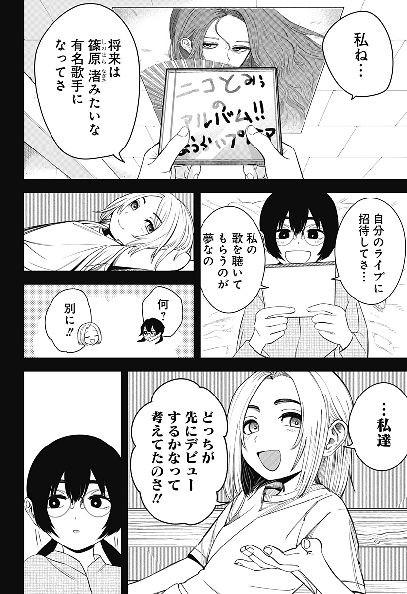 BEAT＆MOTION 第17話 - Page 26