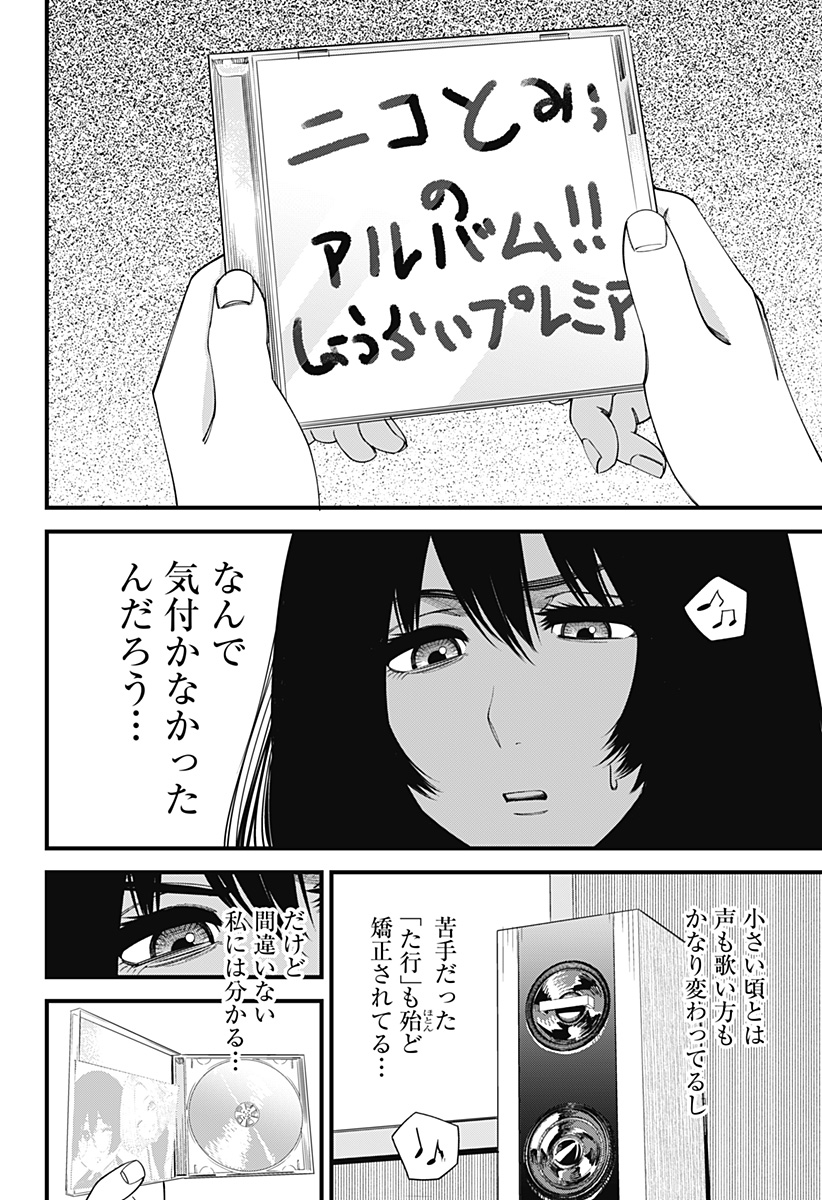 BEAT＆MOTION 第17話 - Page 8