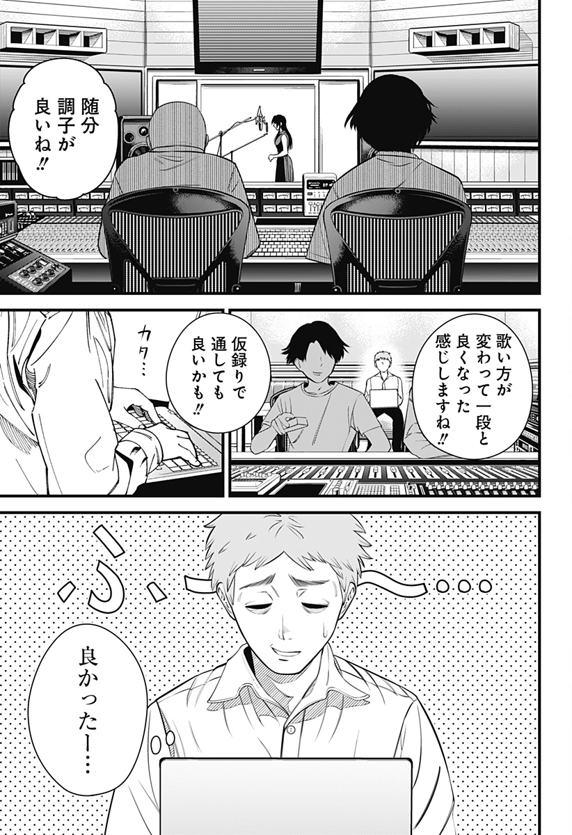 BEAT＆MOTION 第18話 - Page 9