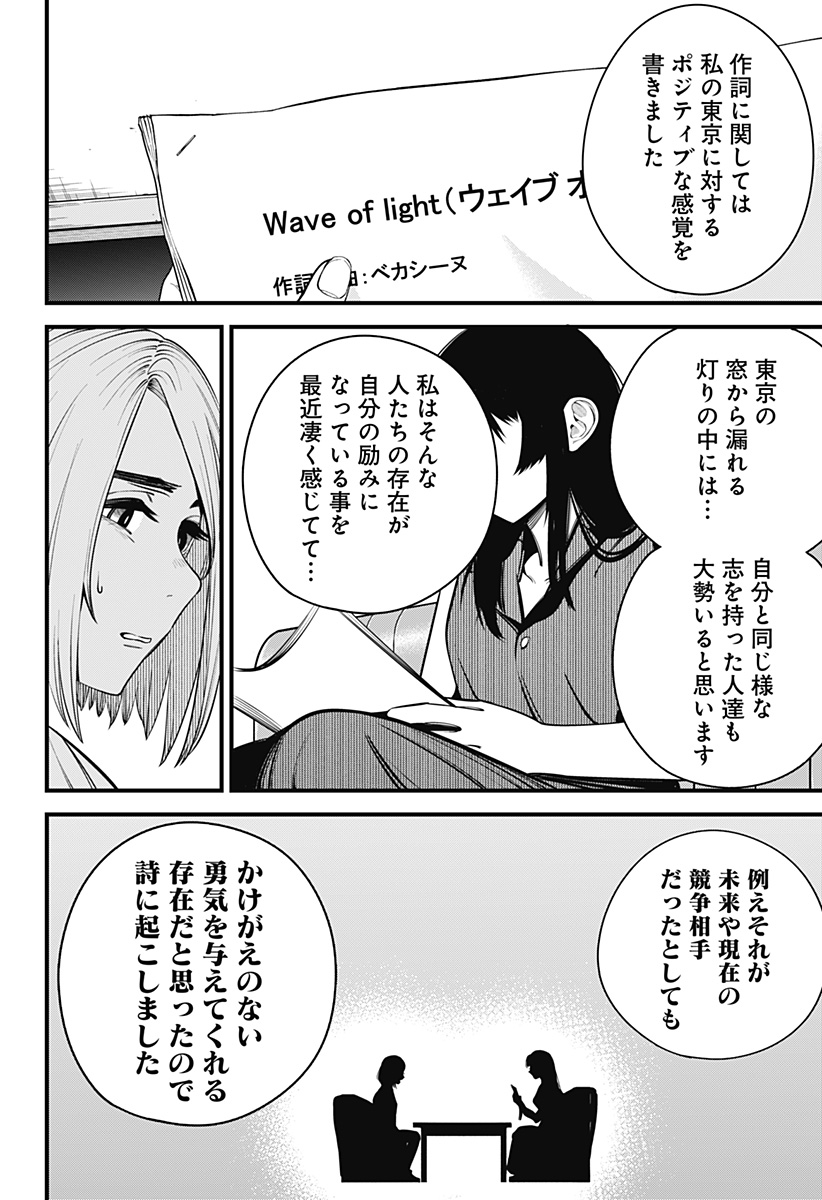 BEAT＆MOTION 第19話 - Page 9