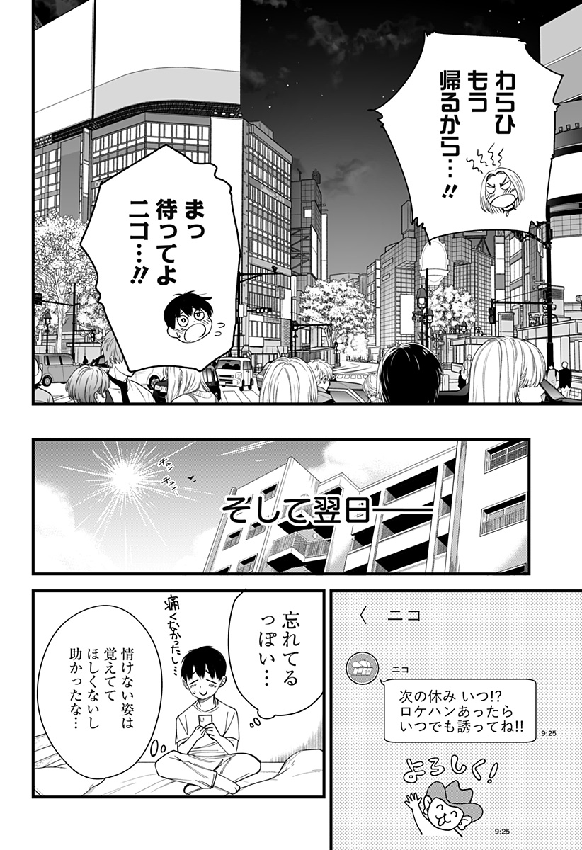 BEAT＆MOTION 第2話 - Page 46