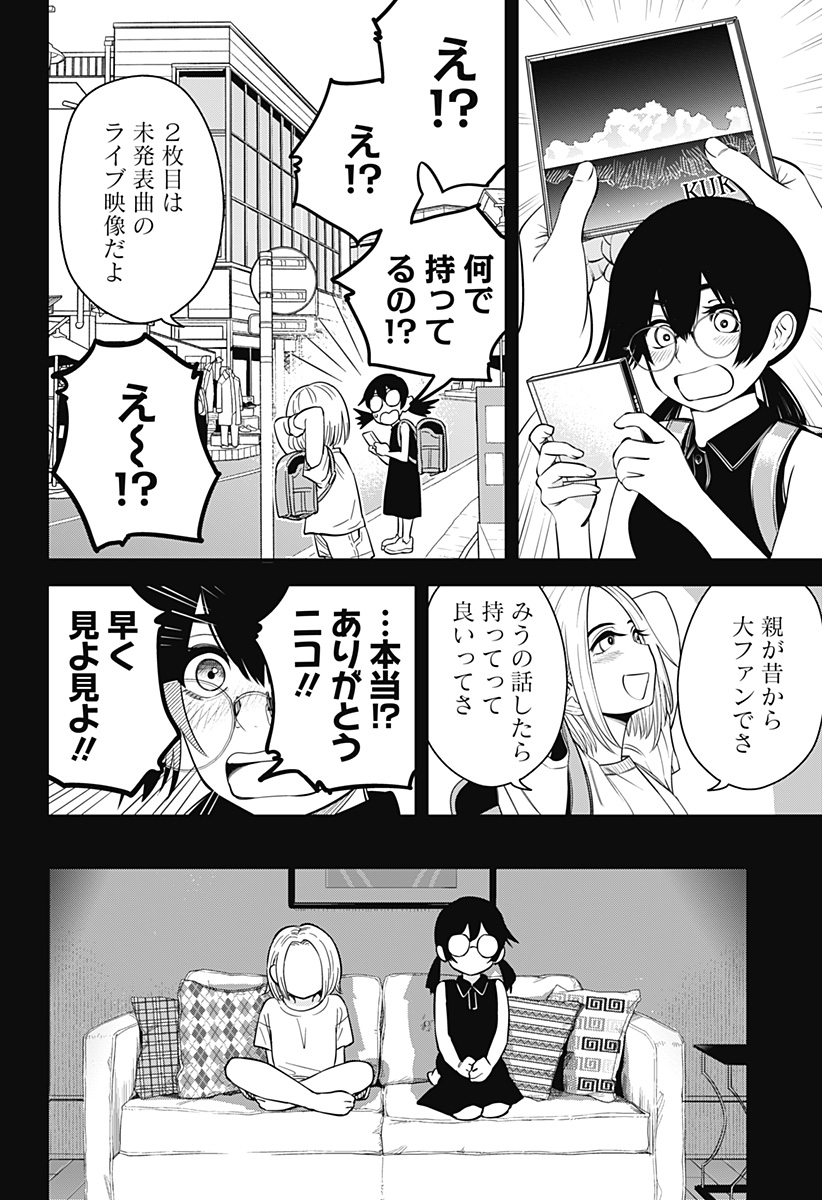 BEAT＆MOTION 第20話 - Page 2