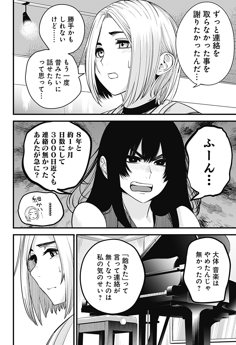 BEAT＆MOTION 第20話 - Page 12