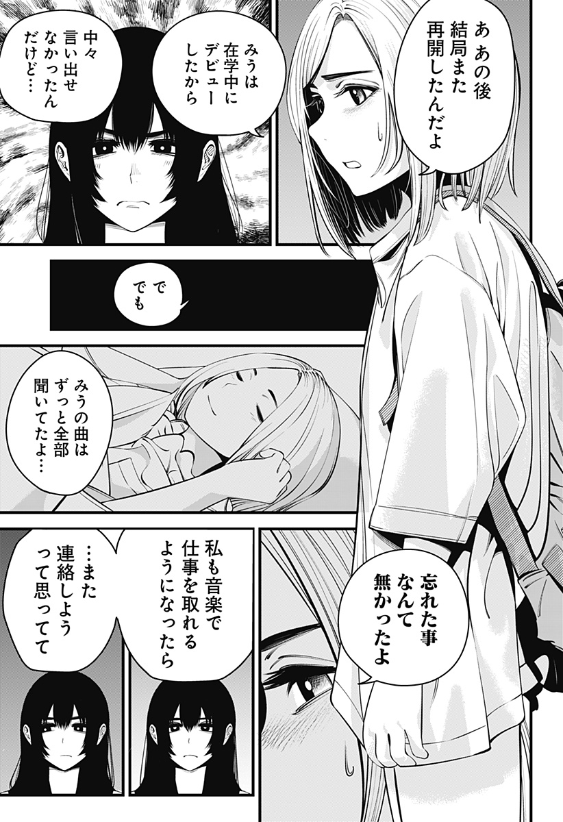 BEAT＆MOTION 第20話 - Page 13