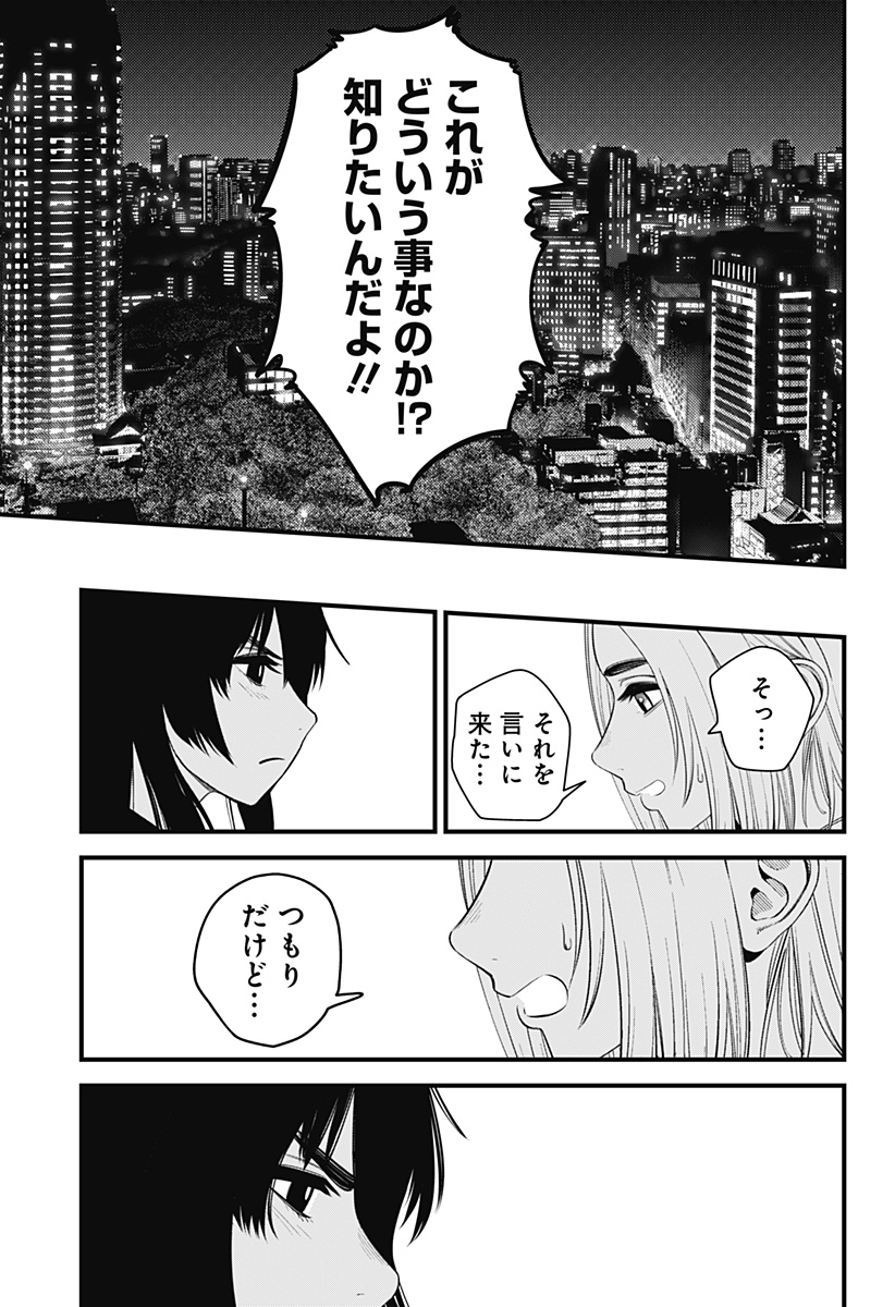 BEAT＆MOTION 第20話 - Page 15