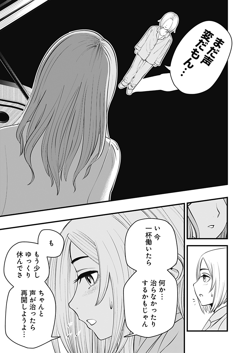 BEAT＆MOTION 第22話 - Page 15