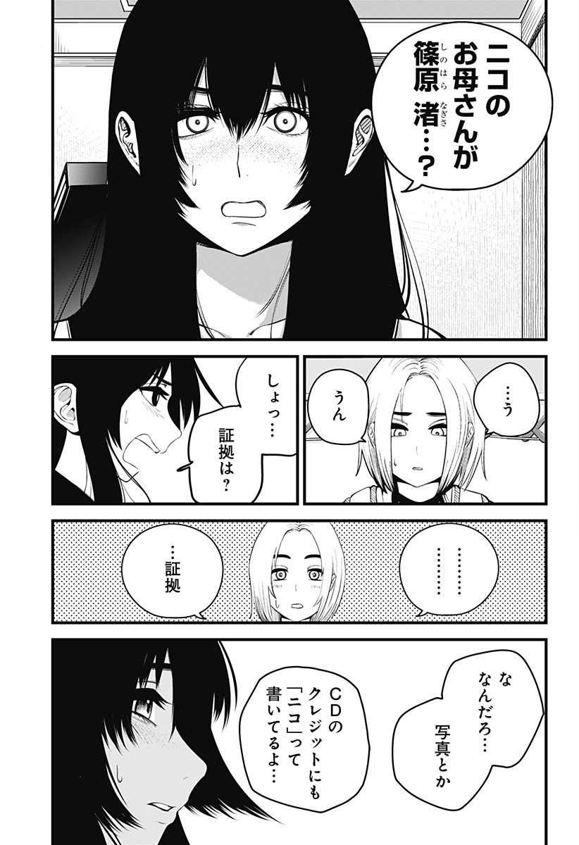 BEAT＆MOTION 第23話 - Page 13