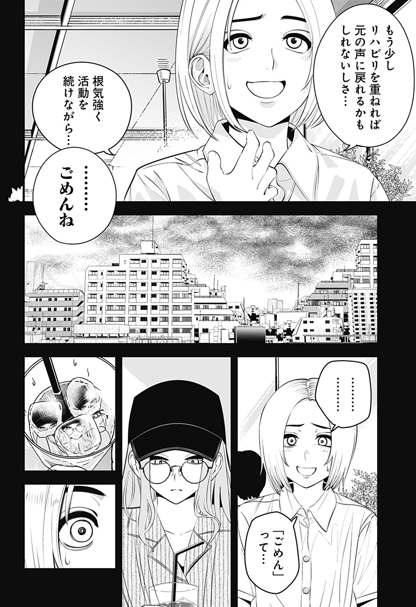 BEAT＆MOTION 第23話 - Page 6