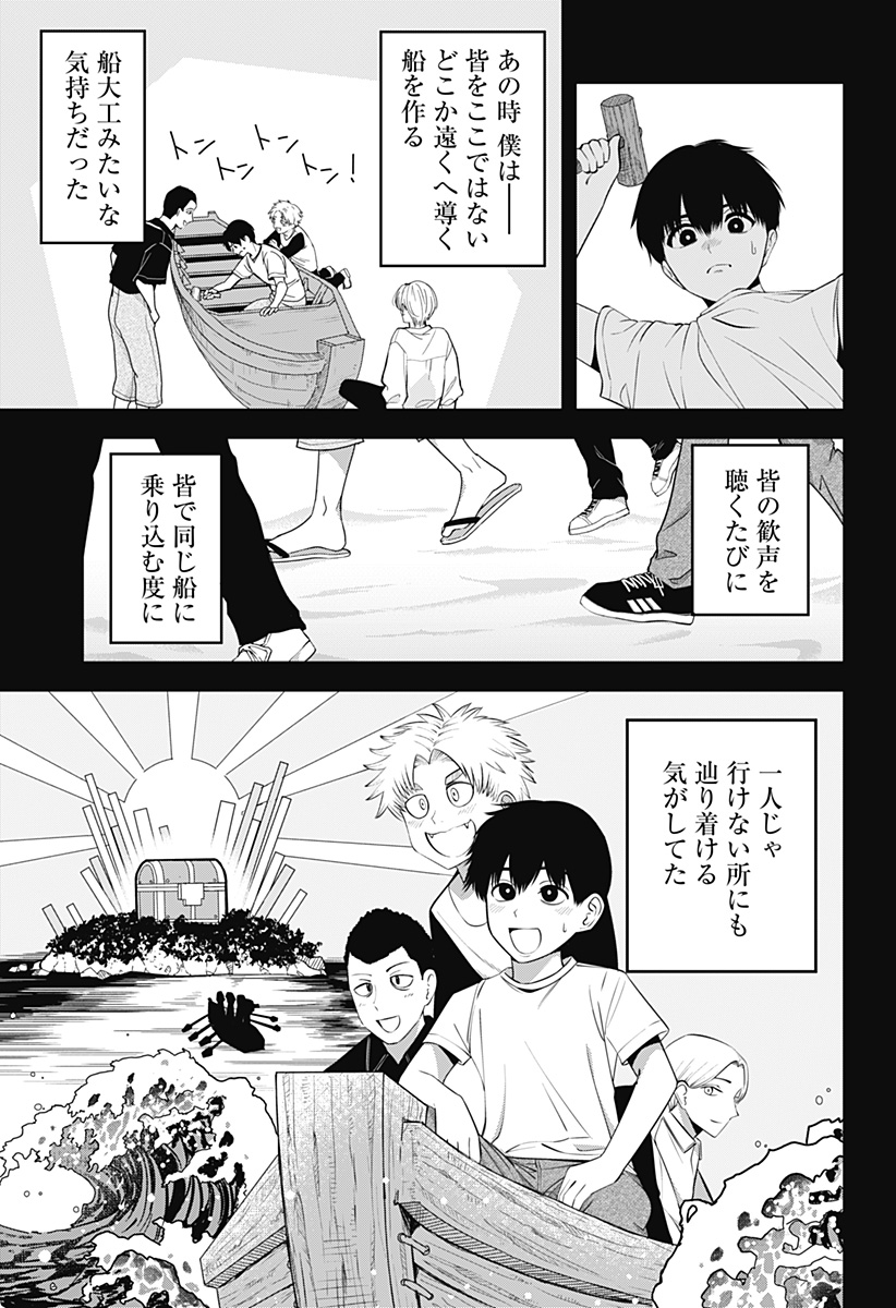 BEAT＆MOTION 第25話 - Page 13