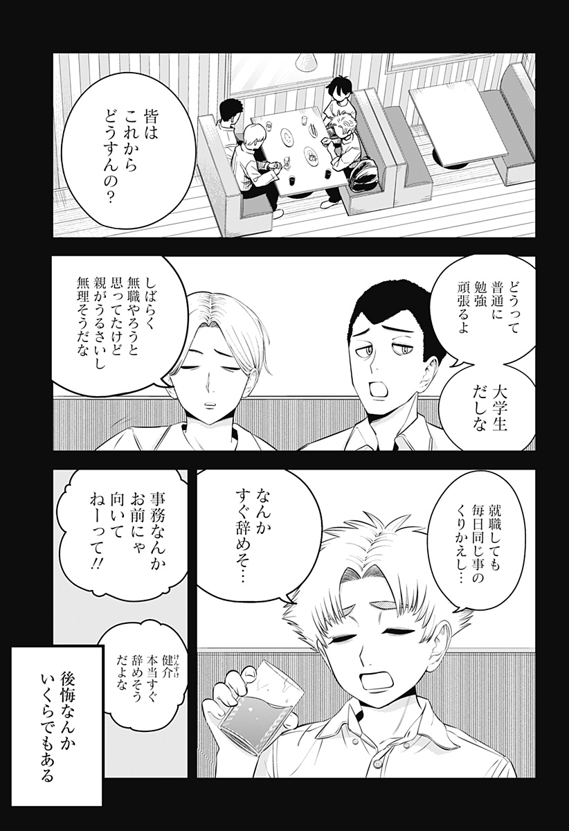 BEAT＆MOTION 第25話 - Page 17