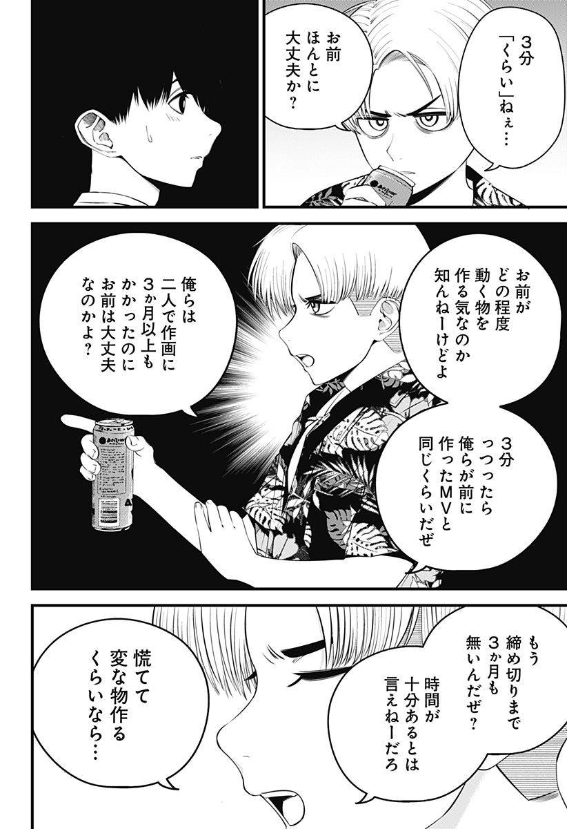 BEAT＆MOTION 第25話 - Page 8