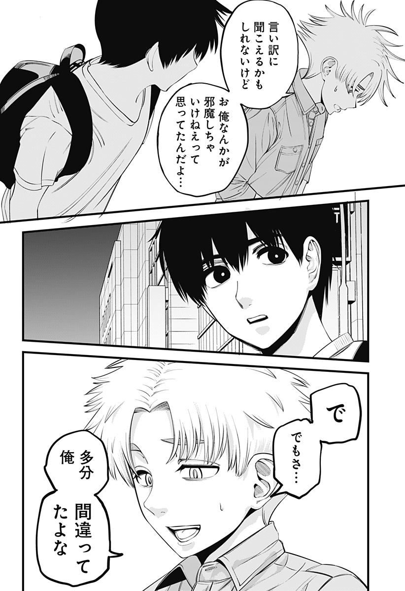 BEAT＆MOTION 第26話 - Page 12