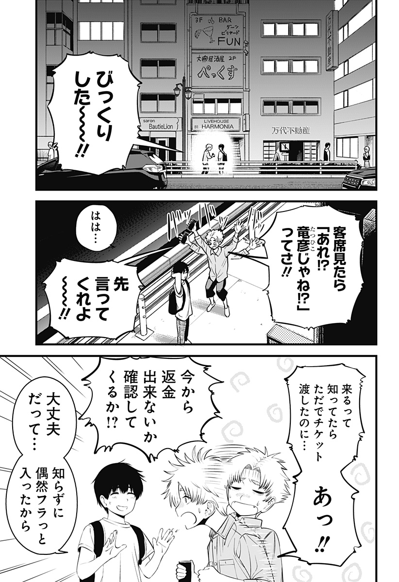 BEAT＆MOTION 第26話 - Page 5