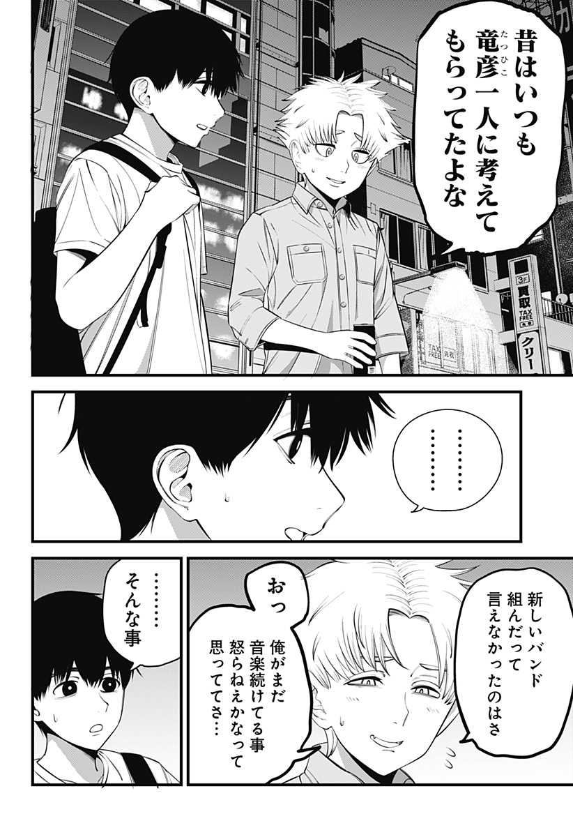 BEAT＆MOTION 第26話 - Page 10