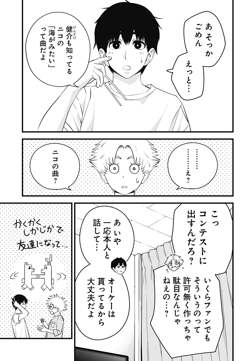 BEAT＆MOTION 第27話 - Page 15