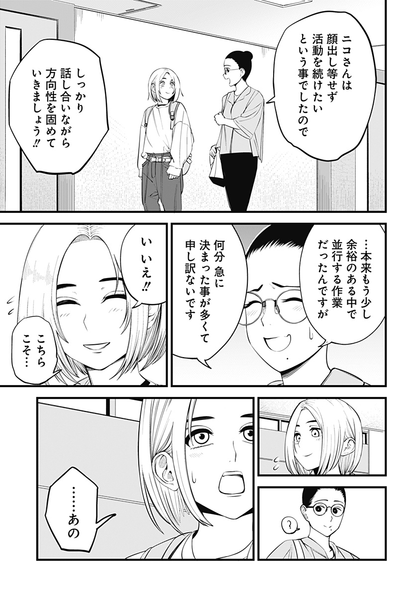 BEAT＆MOTION 第28話 - Page 17