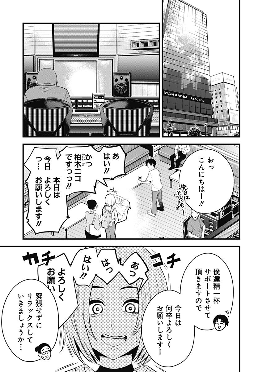 BEAT＆MOTION 第28話 - Page 5