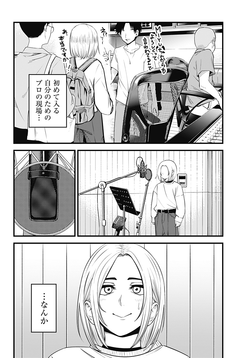 BEAT＆MOTION 第28話 - Page 6